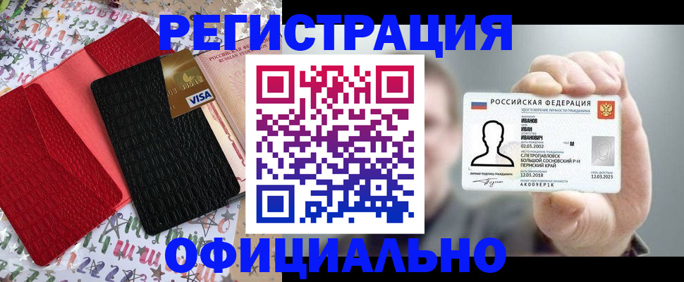 прописка гарантия в Еманжелинске