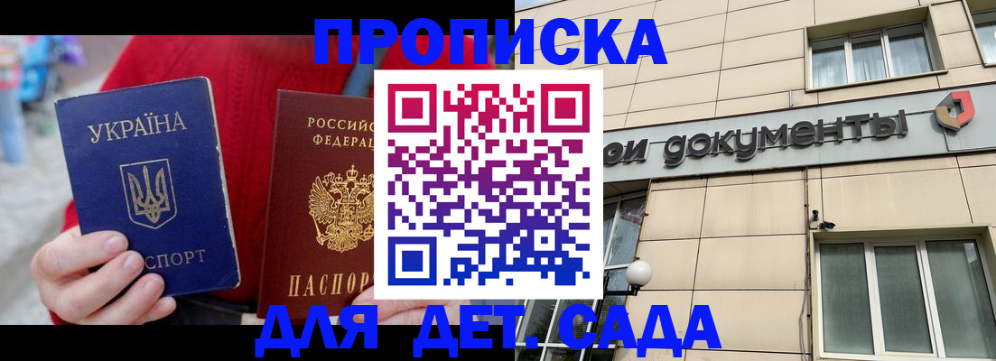 прописка штамп в Еманжелинске