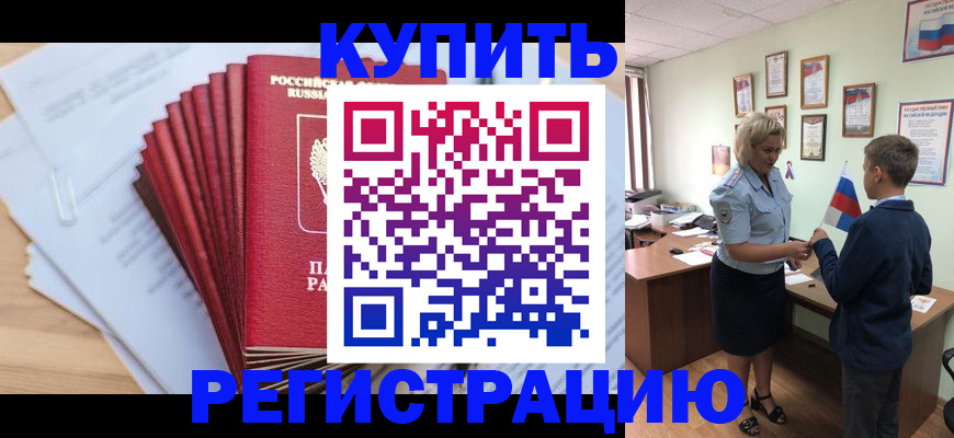 прописка для военкомата в Еманжелинске
