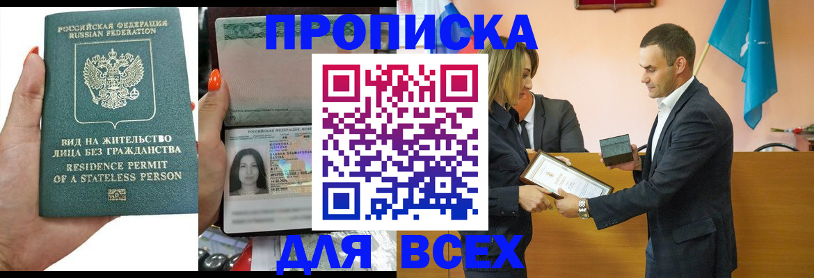 временная регистрация для школы в Еманжелинске