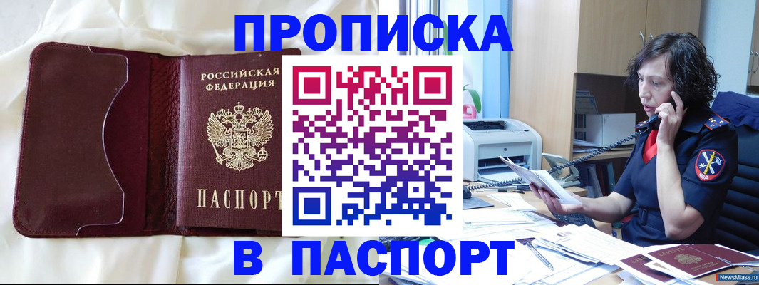 миграционный учет в Еманжелинске